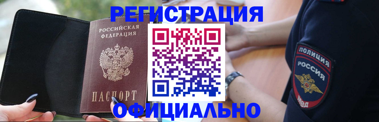 прописка для кредита в Бакале