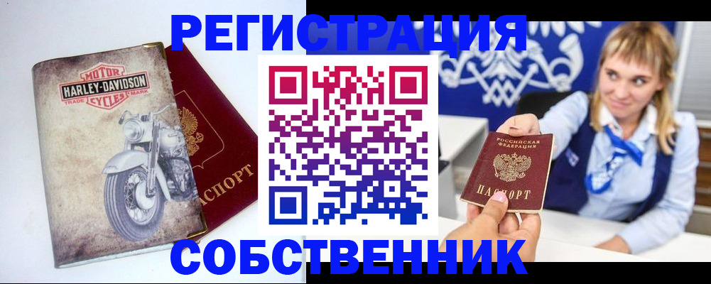 прописка в квартире в Бакале