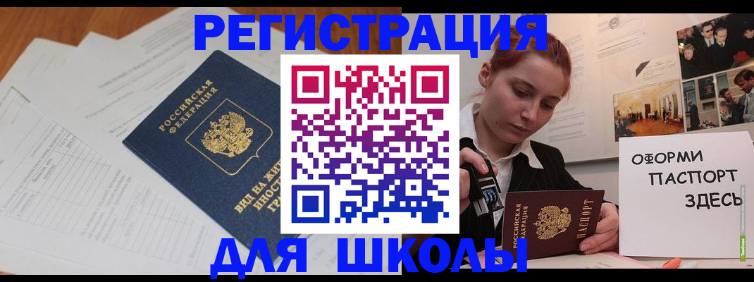 прописка законно в Бакале