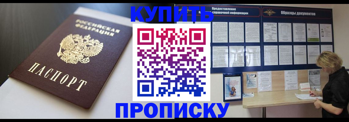 прописка гарантия в Бакале