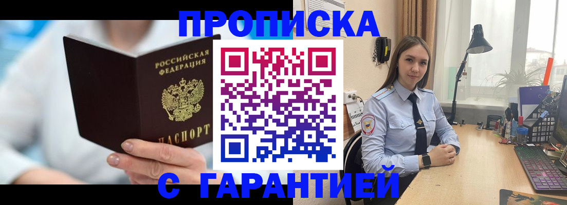 временная регистрация для школы в Бакале